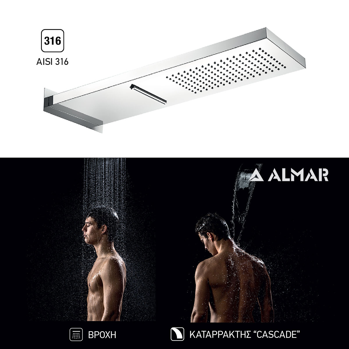 katarraktis-ntouz-smart-192×55-almar-inox-chrome (1)